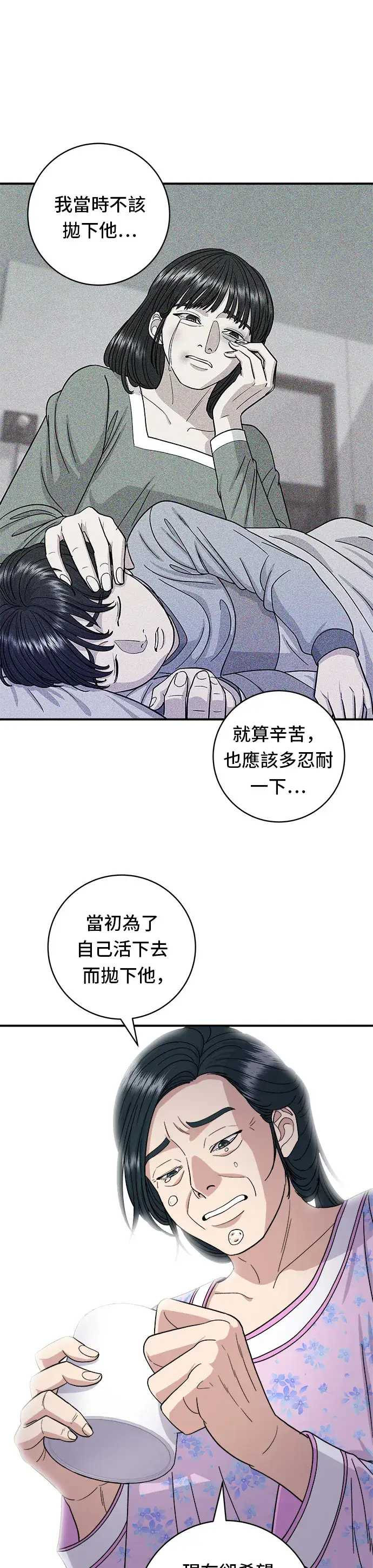 漫画《米虫的一日三餐》第50话 生啤酒和炸薯条第8张图