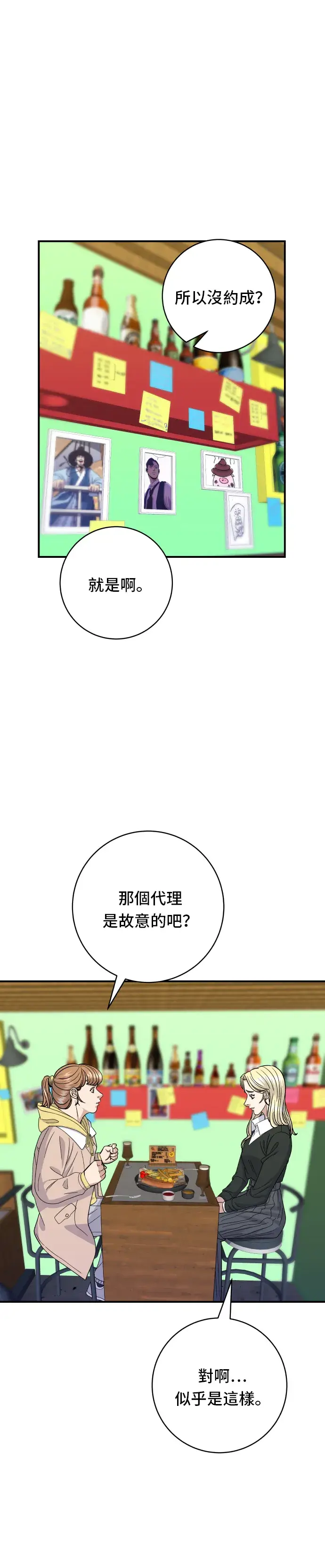 漫画《米虫的一日三餐》第51话 寿司第10张图