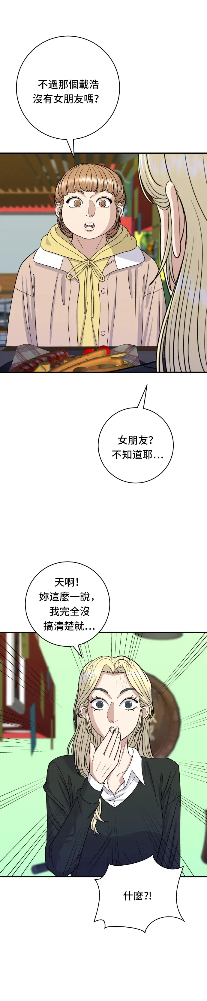 漫画《米虫的一日三餐》第51话 寿司第11张图