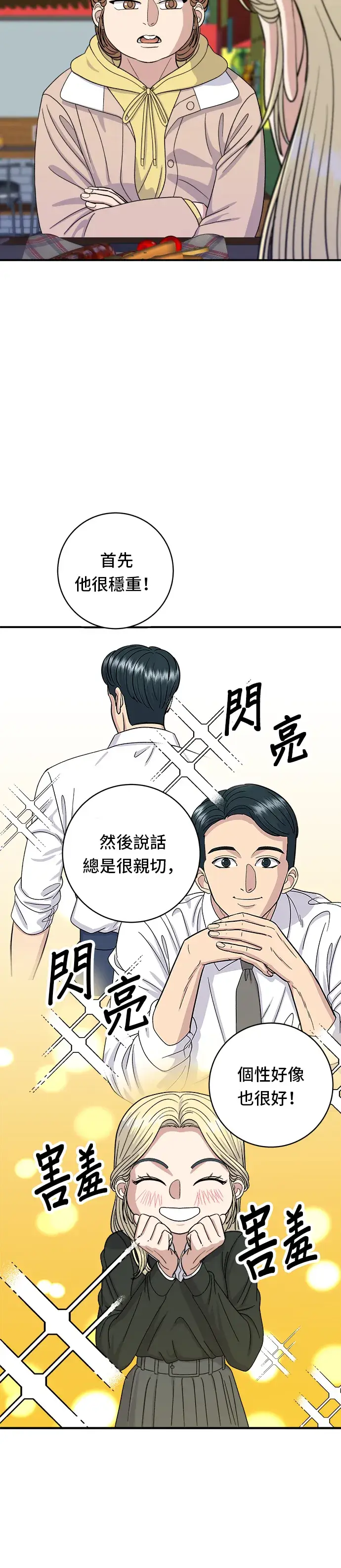 漫画《米虫的一日三餐》第51话 寿司第13张图
