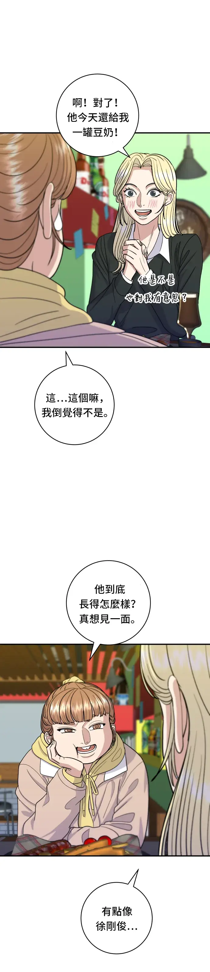 漫画《米虫的一日三餐》第51话 寿司第14张图
