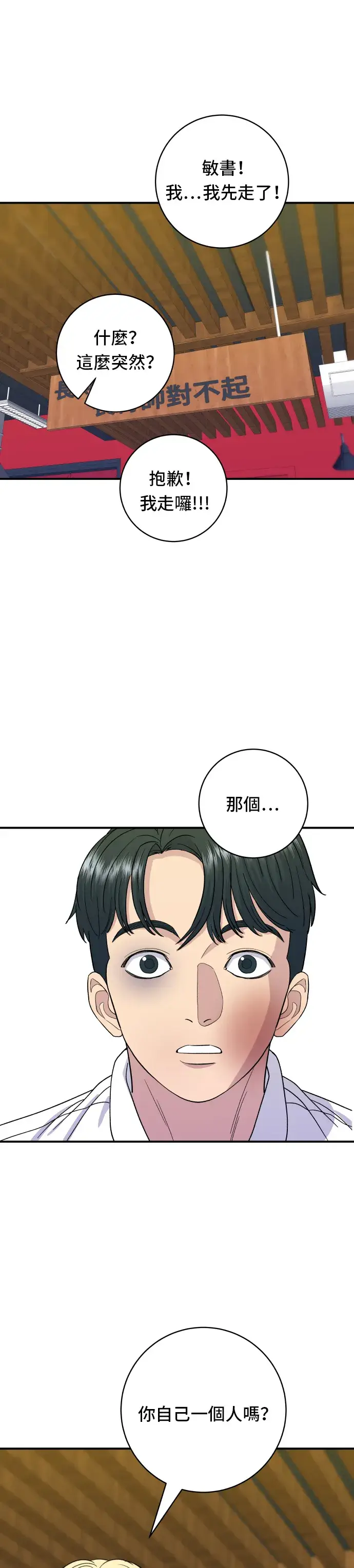 漫画《米虫的一日三餐》第51话 寿司第16张图