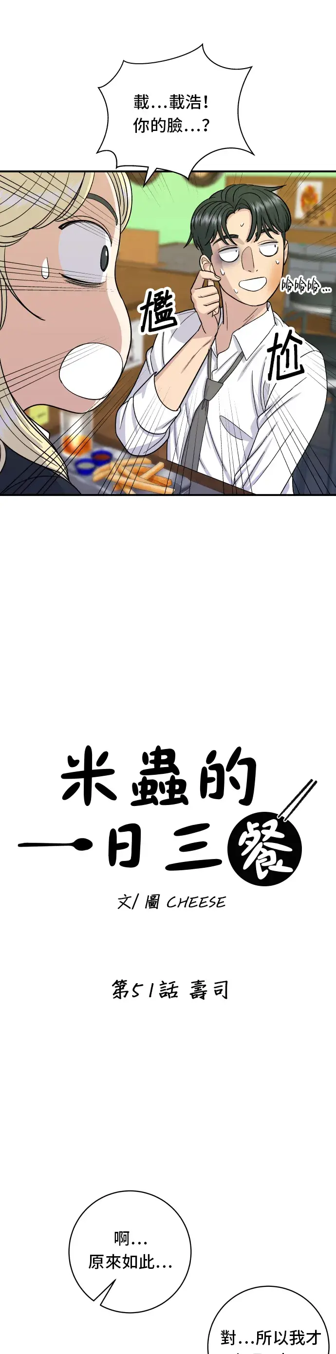 漫画《米虫的一日三餐》第51话 寿司第18张图