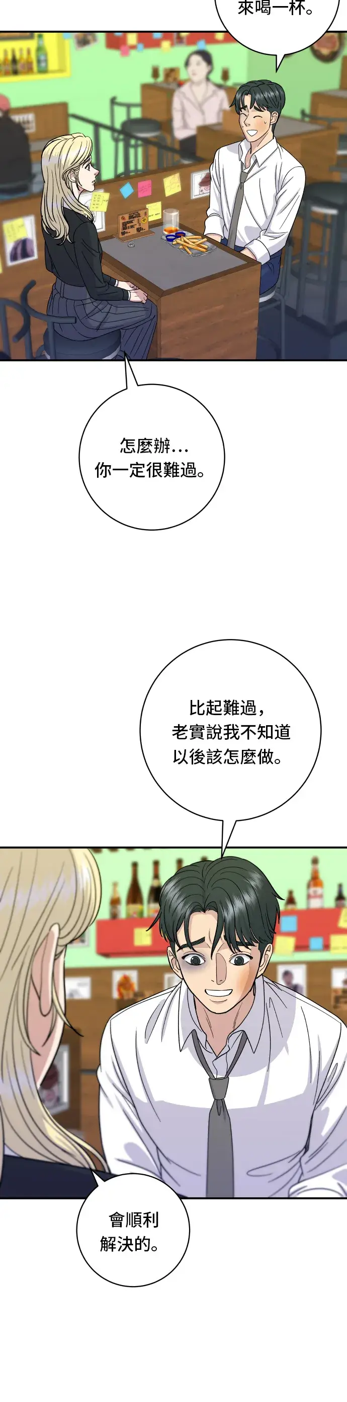 漫画《米虫的一日三餐》第51话 寿司第19张图