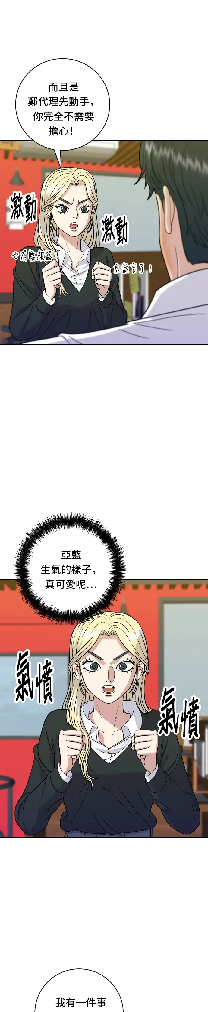 漫画《米虫的一日三餐》第51话 寿司第20张图