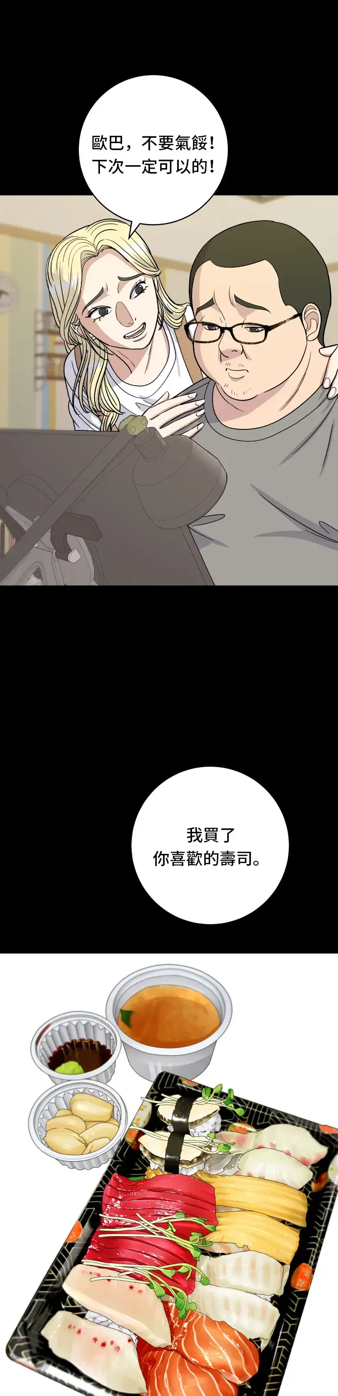 漫画《米虫的一日三餐》第51话 寿司第24张图