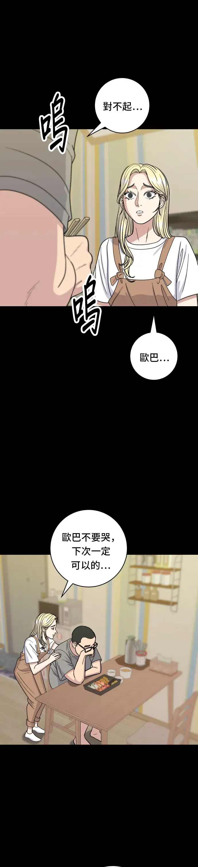 漫画《米虫的一日三餐》第51话 寿司第26张图
