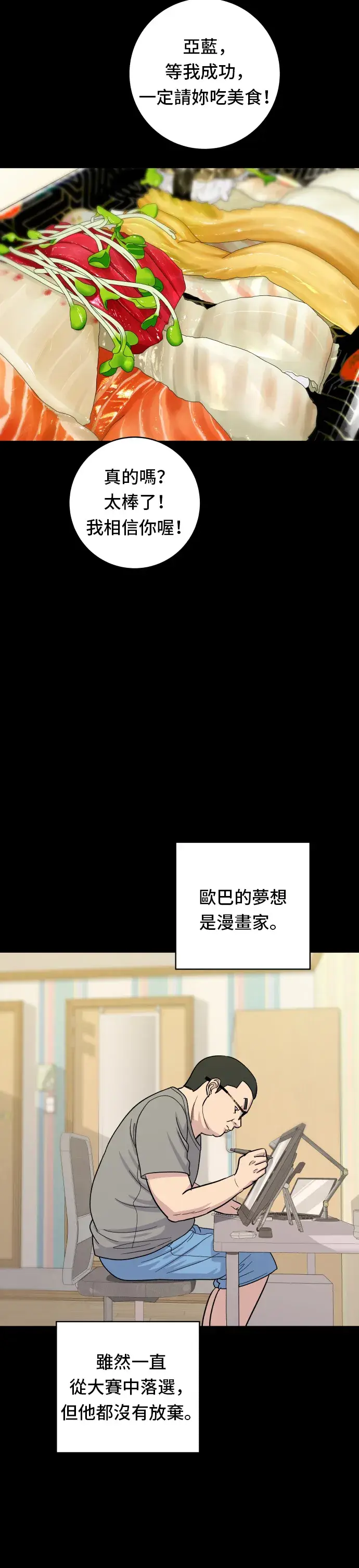 漫画《米虫的一日三餐》第51话 寿司第27张图