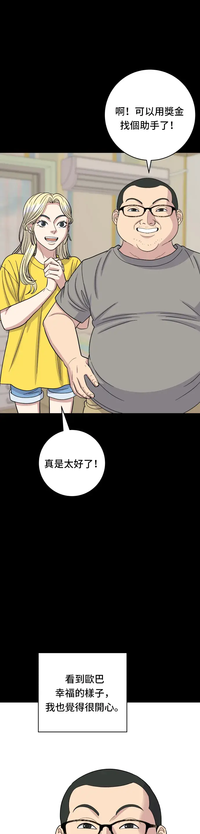 漫画《米虫的一日三餐》第51话 寿司第32张图
