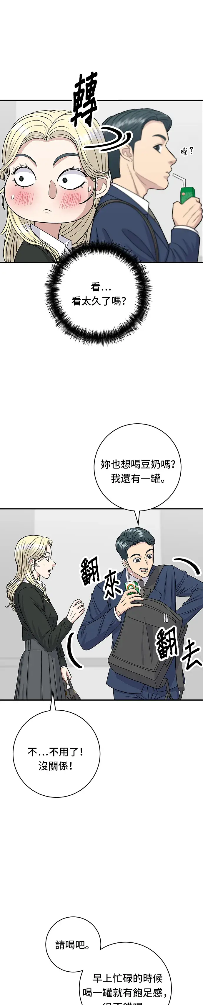 漫画《米虫的一日三餐》第51话 寿司第4张图