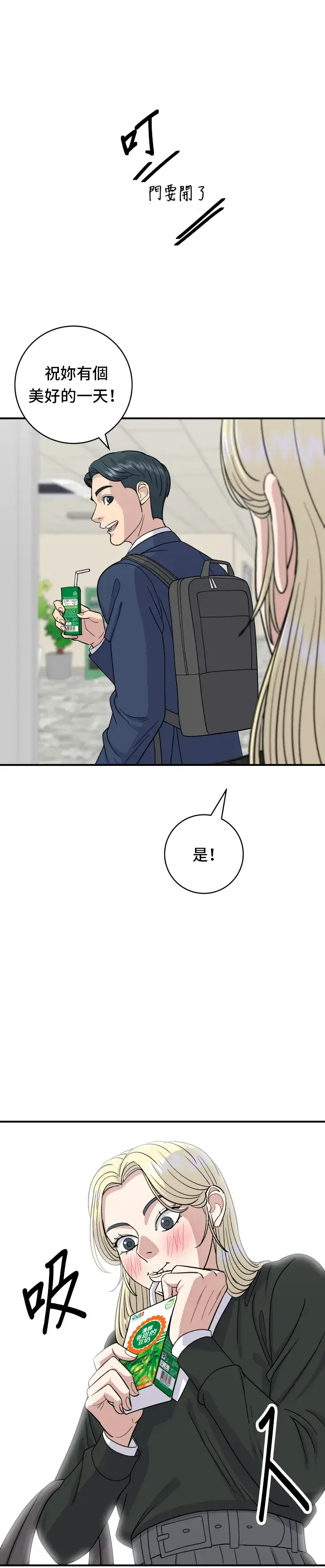 漫画《米虫的一日三餐》第51话 寿司第6张图