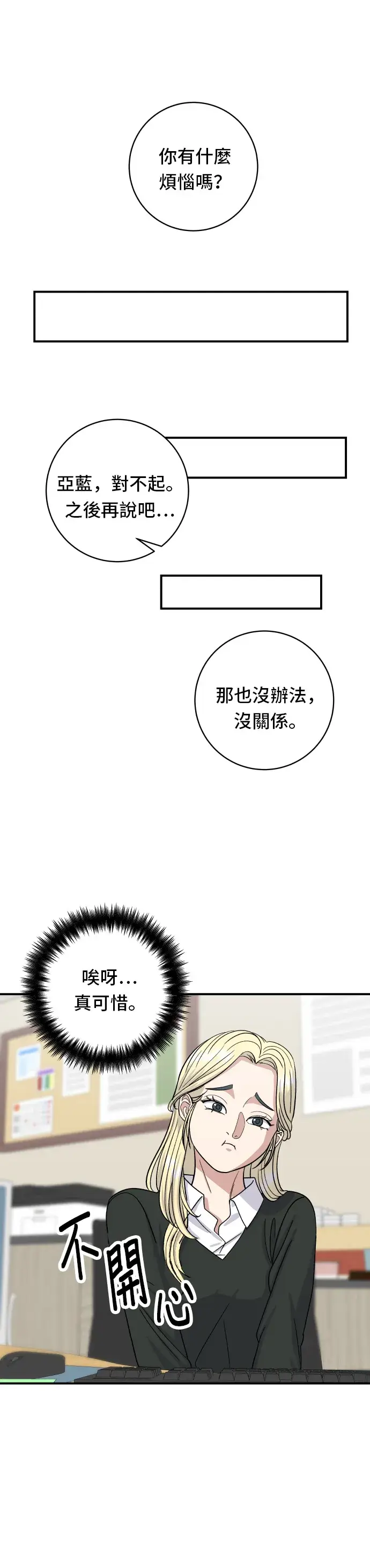 漫画《米虫的一日三餐》第51话 寿司第9张图