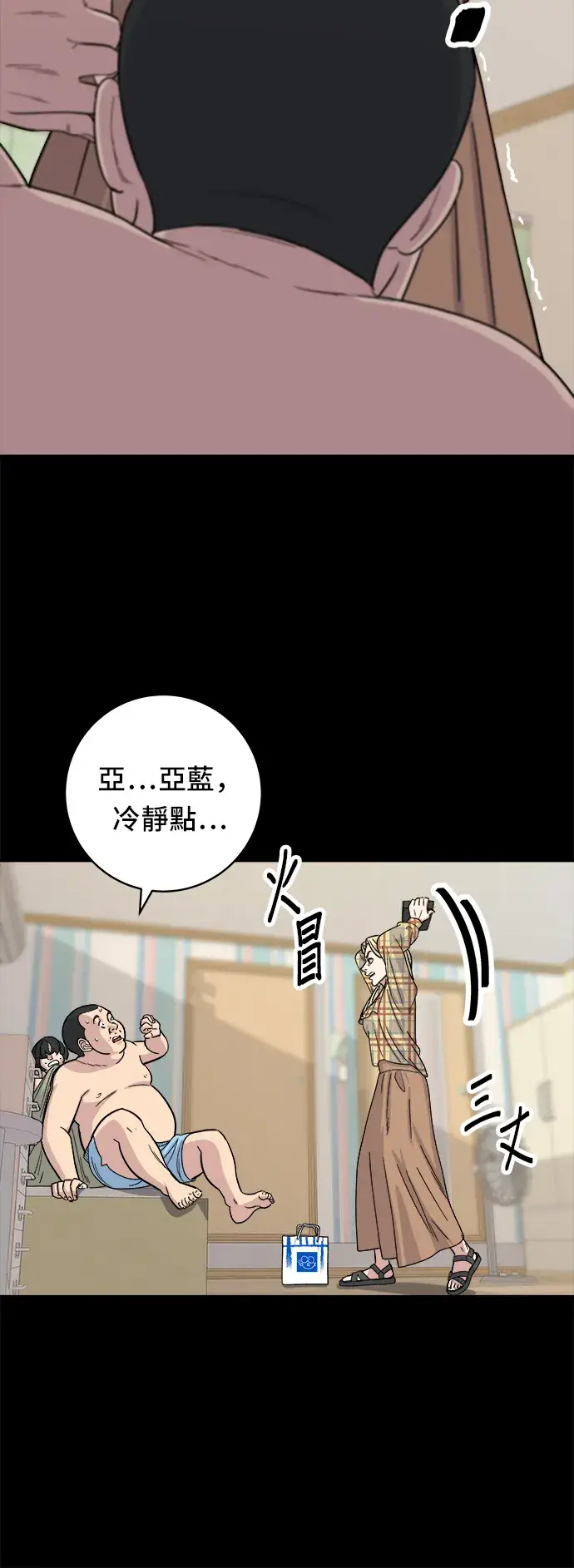漫画《米虫的一日三餐》第52话 芒果冰第10张图