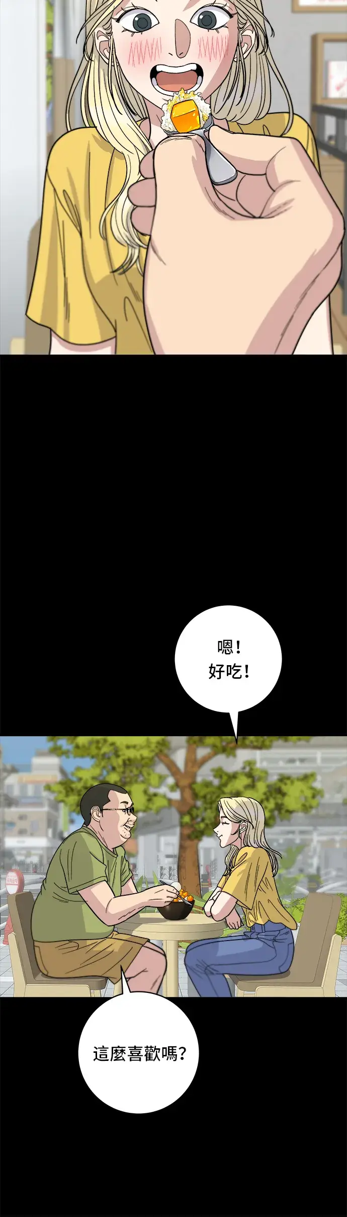 漫画《米虫的一日三餐》第52话 芒果冰第22张图