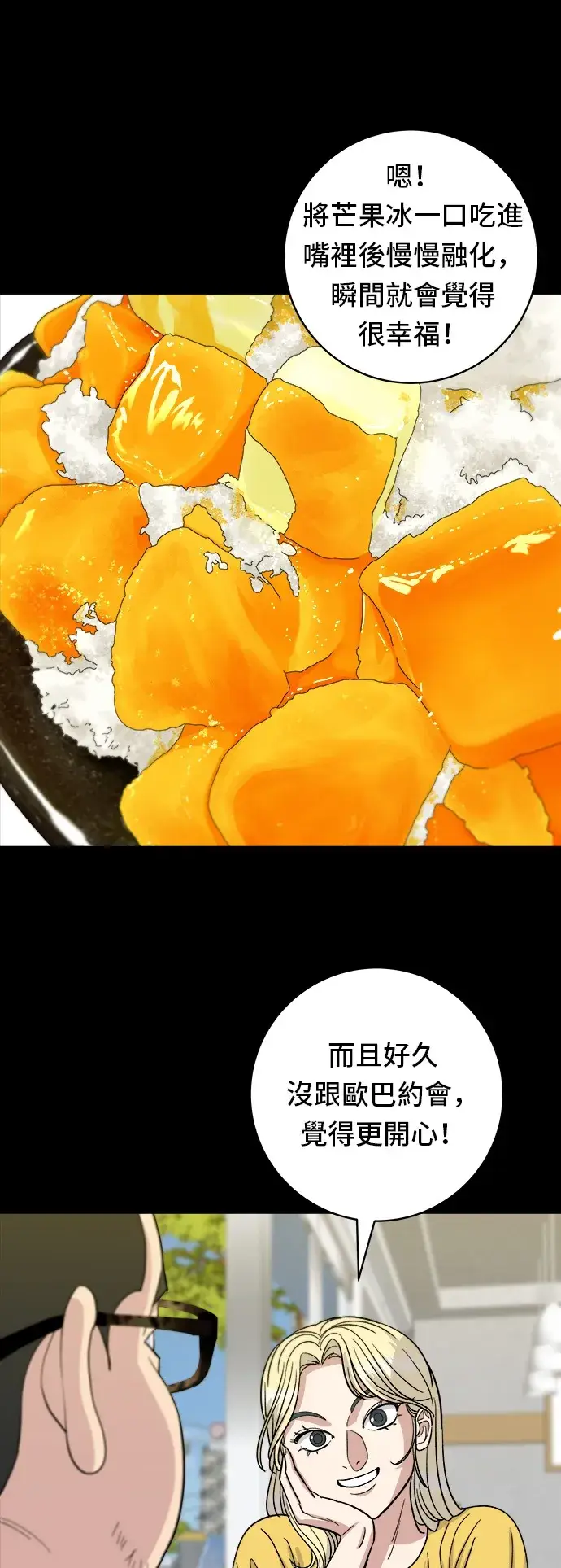 漫画《米虫的一日三餐》第52话 芒果冰第23张图