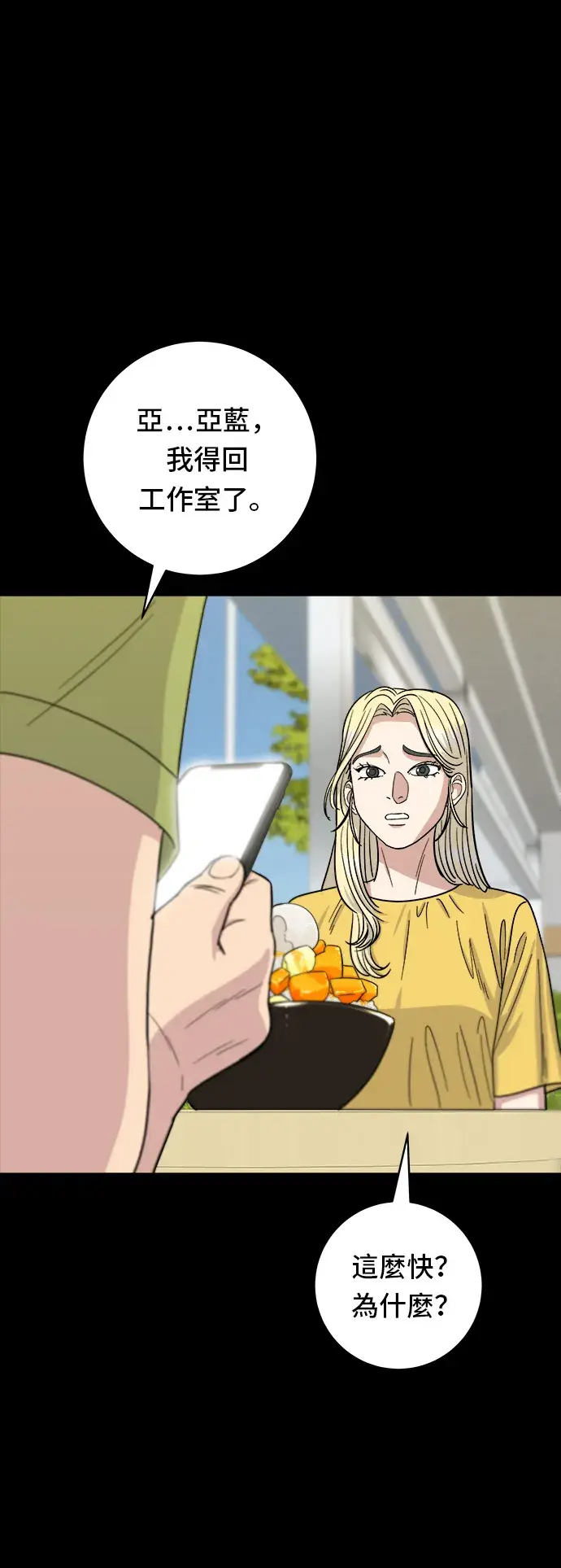漫画《米虫的一日三餐》第52话 芒果冰第25张图