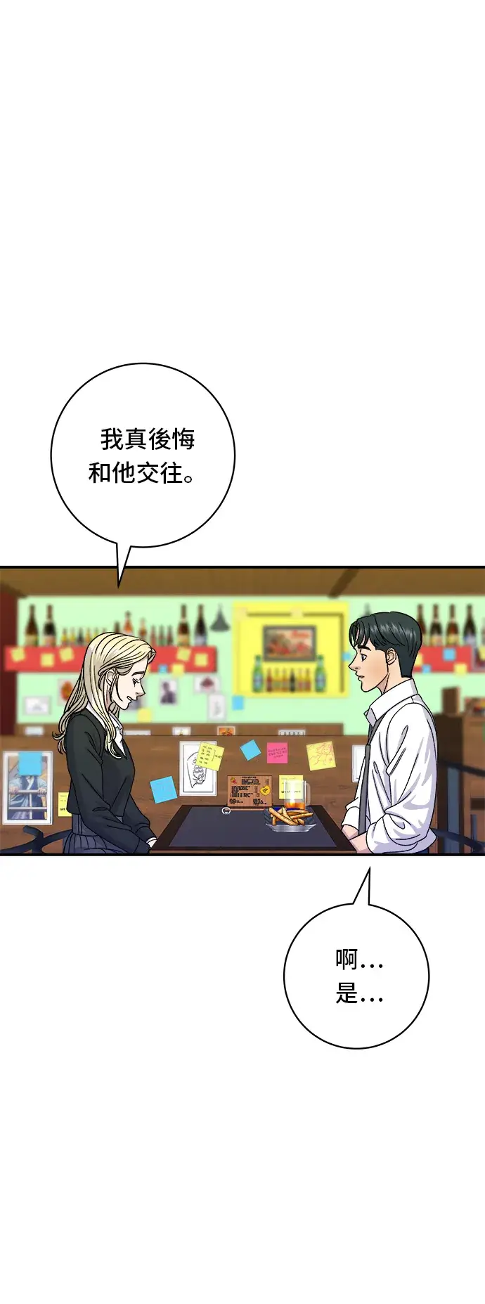 漫画《米虫的一日三餐》第52话 芒果冰第28张图