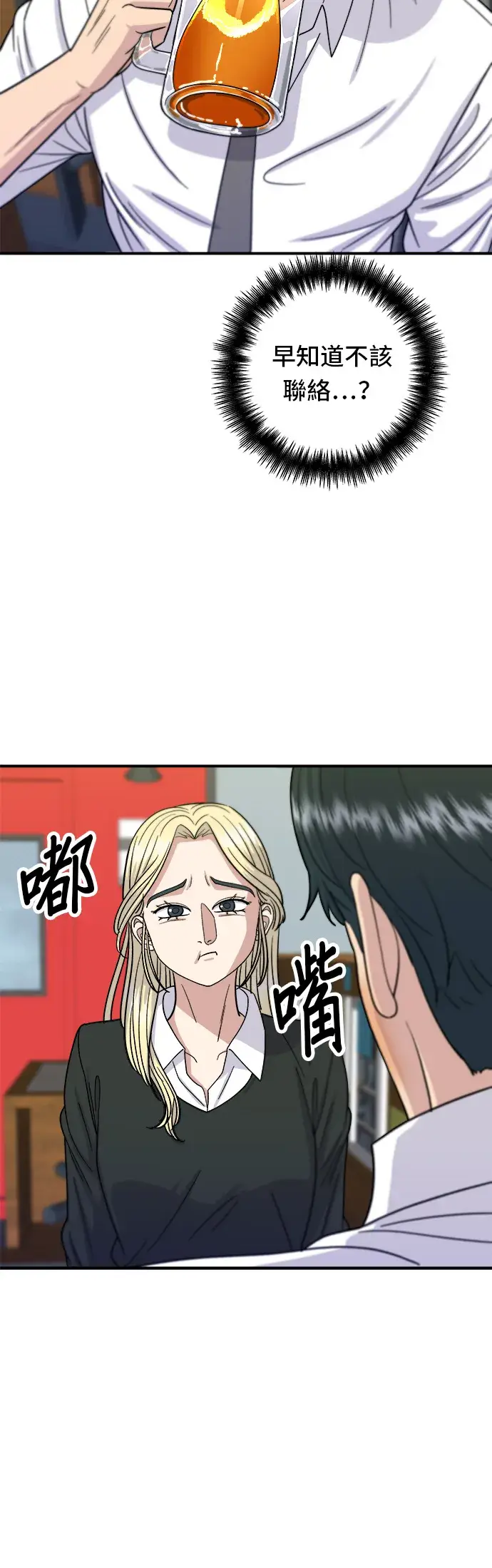 漫画《米虫的一日三餐》第52话 芒果冰第31张图