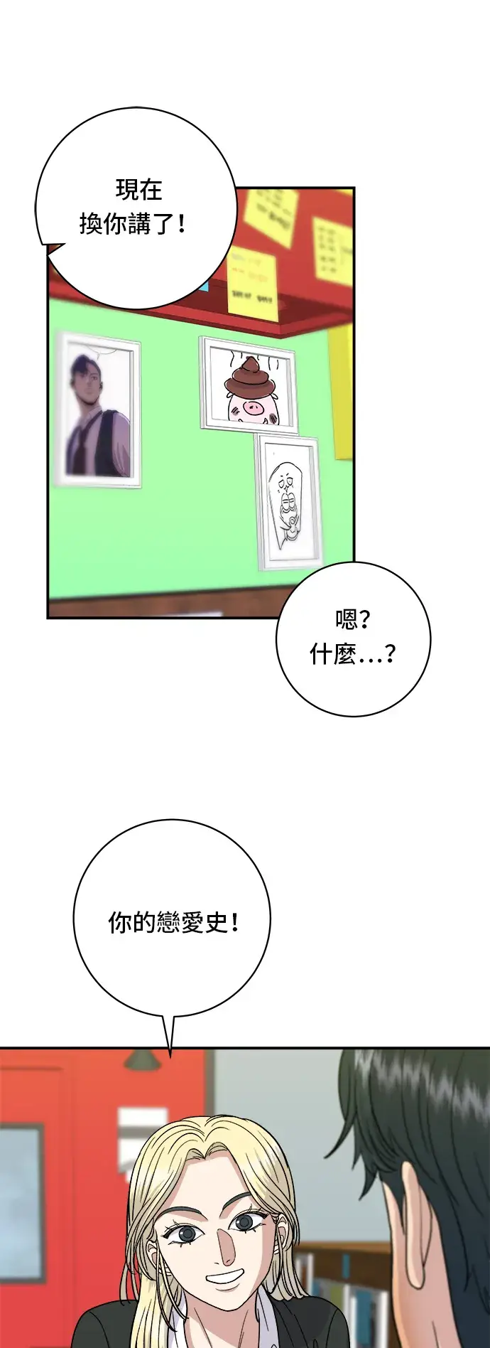 漫画《米虫的一日三餐》第52话 芒果冰第32张图