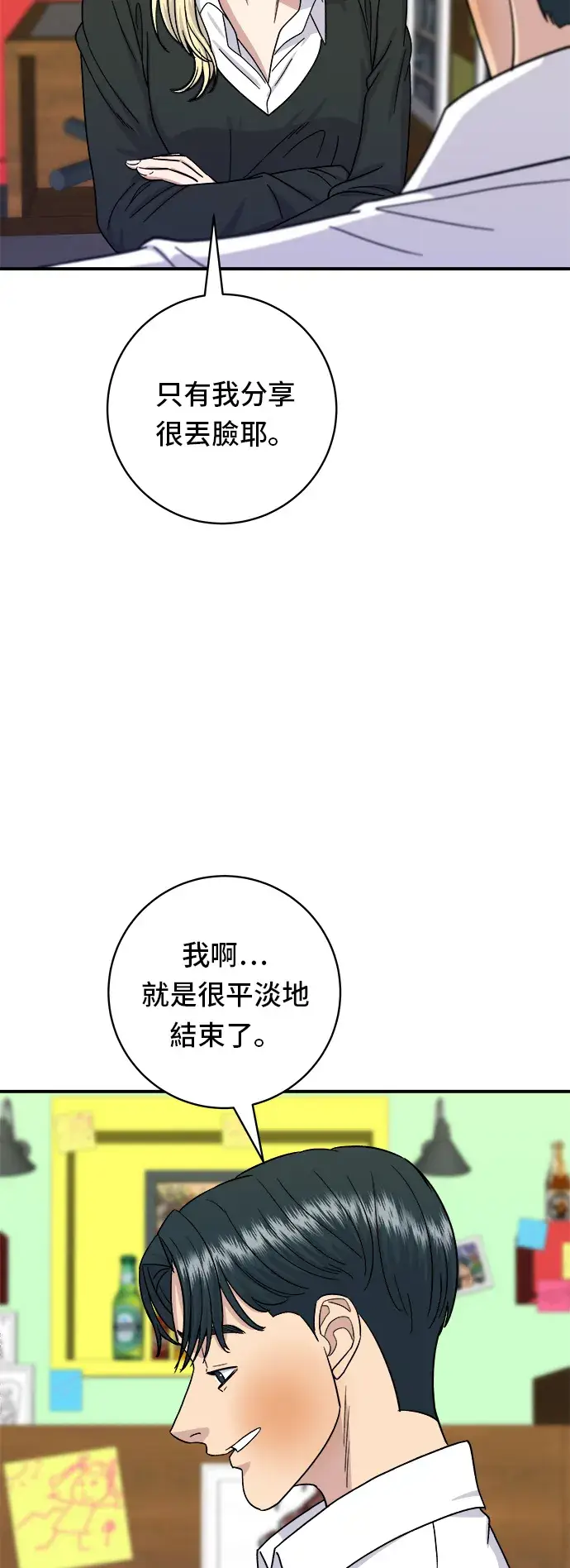 漫画《米虫的一日三餐》第52话 芒果冰第33张图
