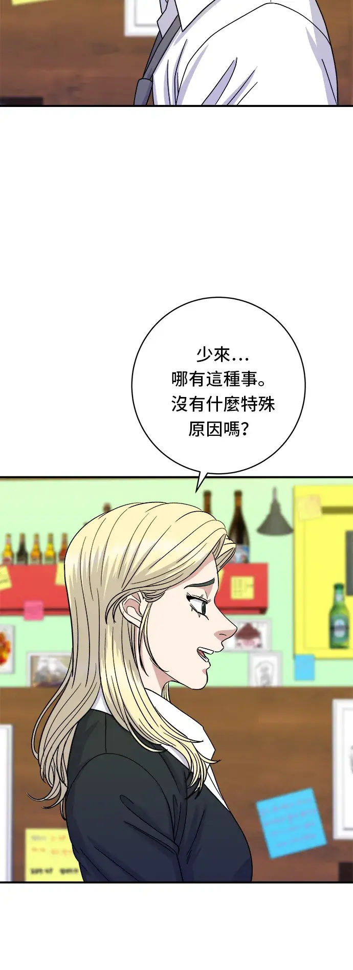 漫画《米虫的一日三餐》第52话 芒果冰第34张图