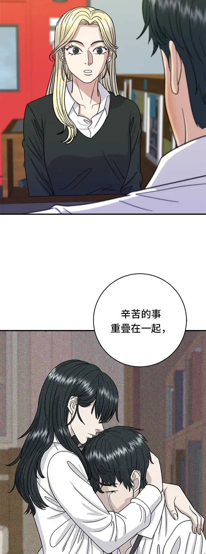 漫画《米虫的一日三餐》第52话 芒果冰第36张图