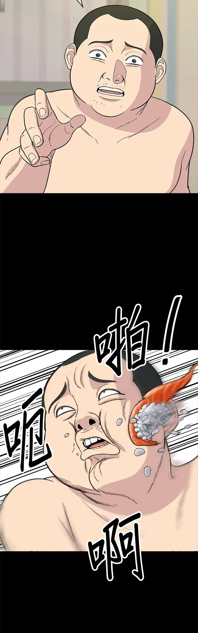 漫画《米虫的一日三餐》第52话 芒果冰第4张图
