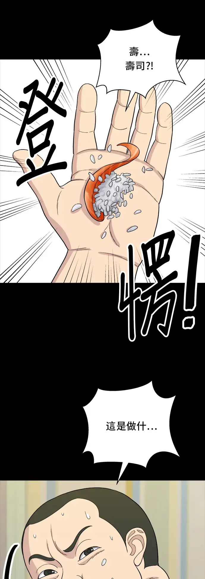 漫画《米虫的一日三餐》第52话 芒果冰第5张图