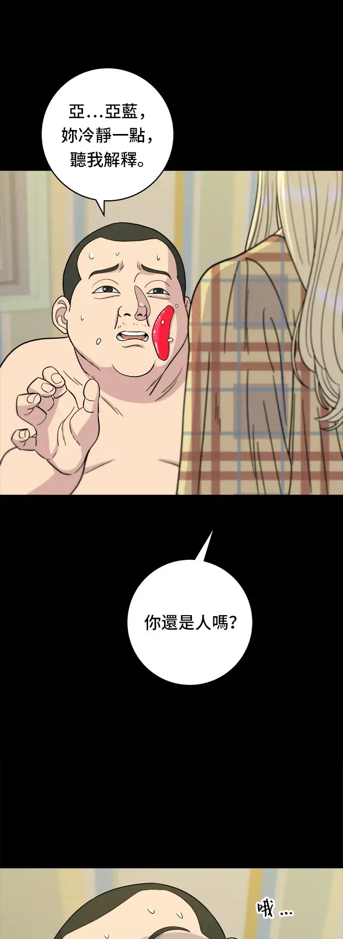 漫画《米虫的一日三餐》第52话 芒果冰第8张图