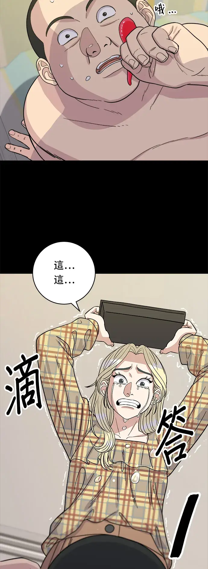 漫画《米虫的一日三餐》第52话 芒果冰第9张图
