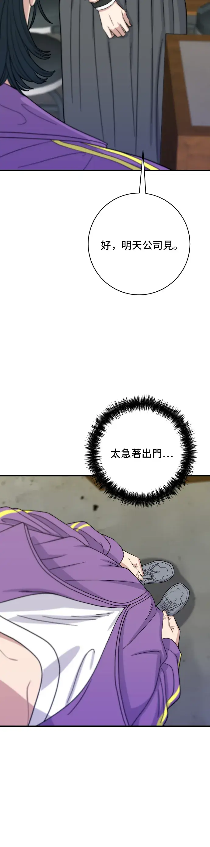 漫画《米虫的一日三餐》第53话 炙烧鲔鱼第11张图