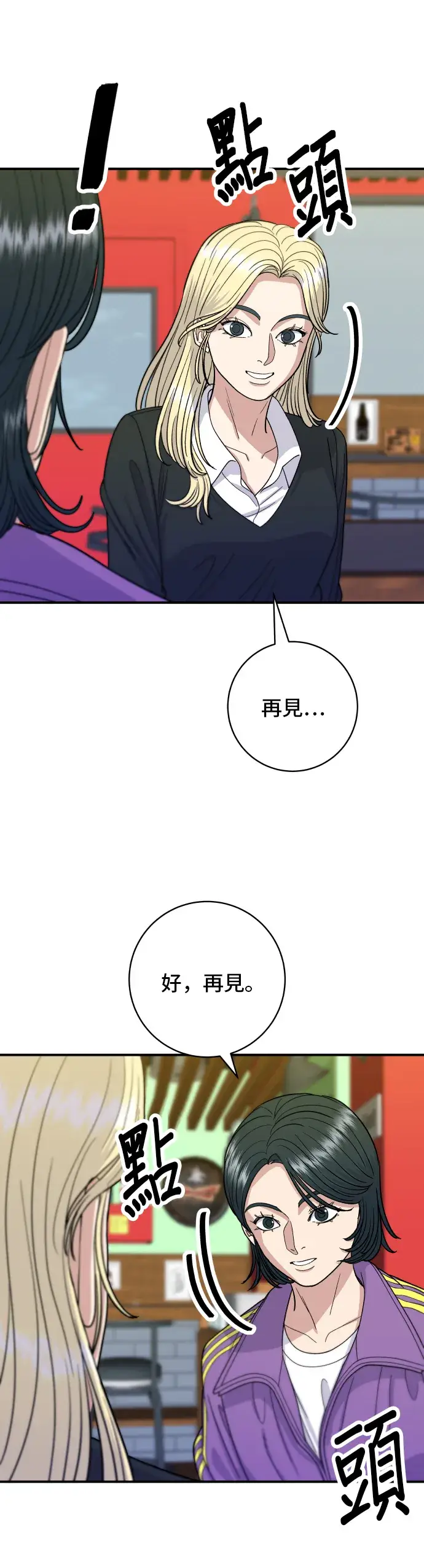 漫画《米虫的一日三餐》第53话 炙烧鲔鱼第12张图