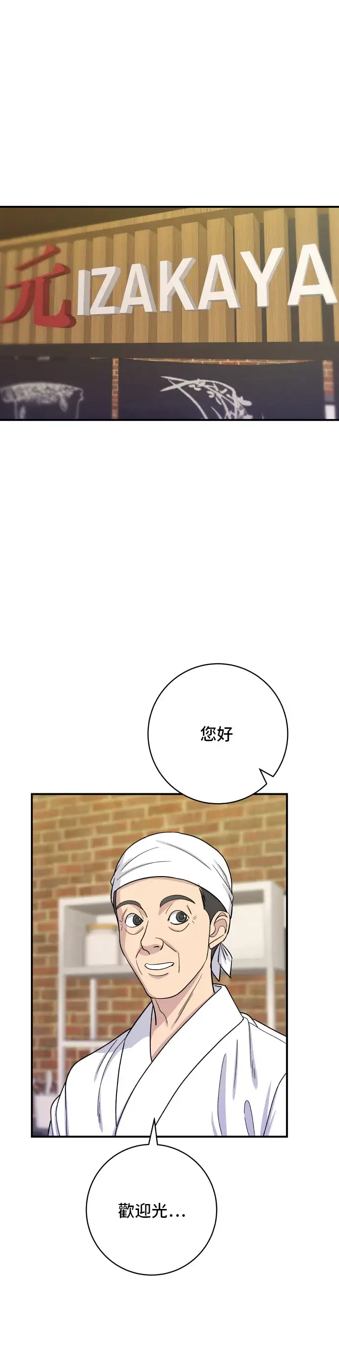 漫画《米虫的一日三餐》第53话 炙烧鲔鱼第14张图