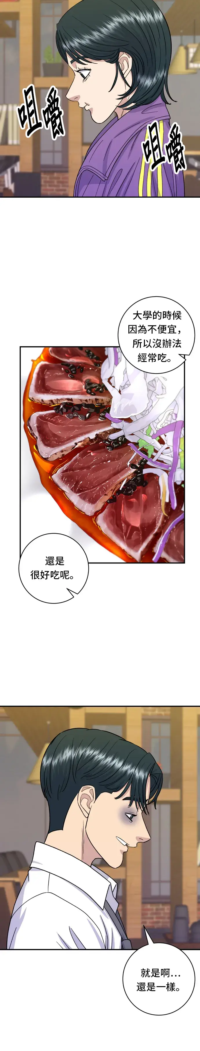 漫画《米虫的一日三餐》第53话 炙烧鲔鱼第19张图