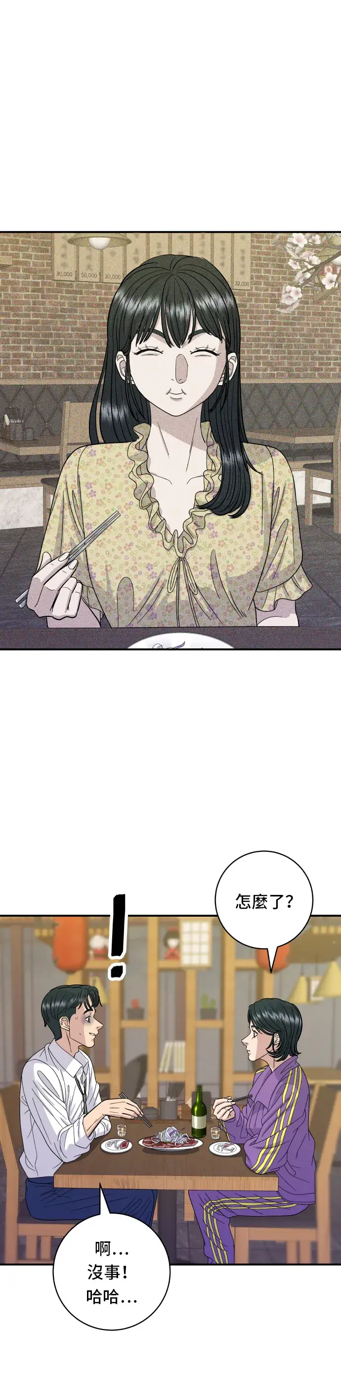 漫画《米虫的一日三餐》第53话 炙烧鲔鱼第21张图