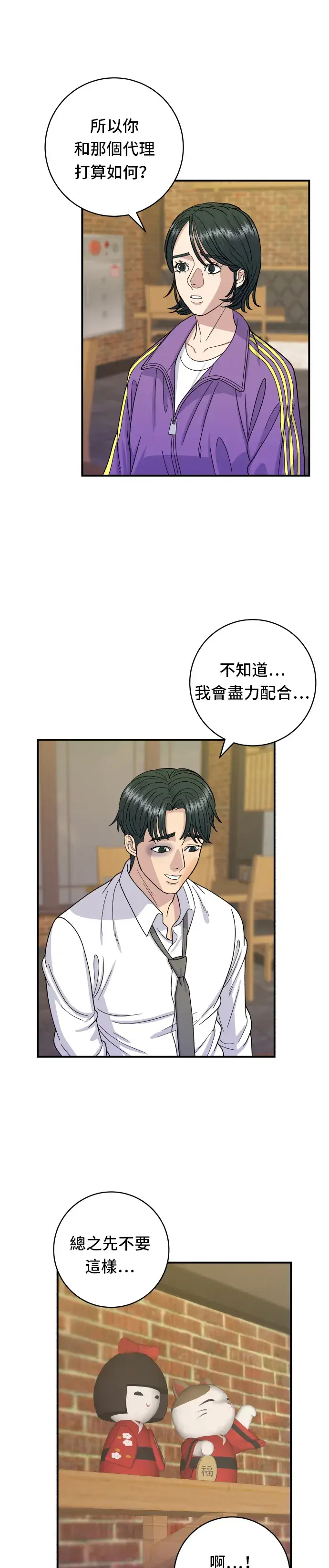 漫画《米虫的一日三餐》第53话 炙烧鲔鱼第22张图
