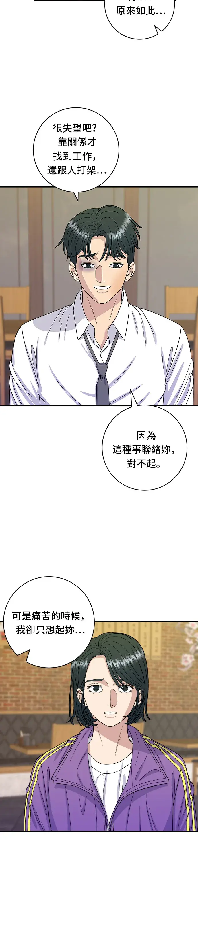 漫画《米虫的一日三餐》第53话 炙烧鲔鱼第23张图
