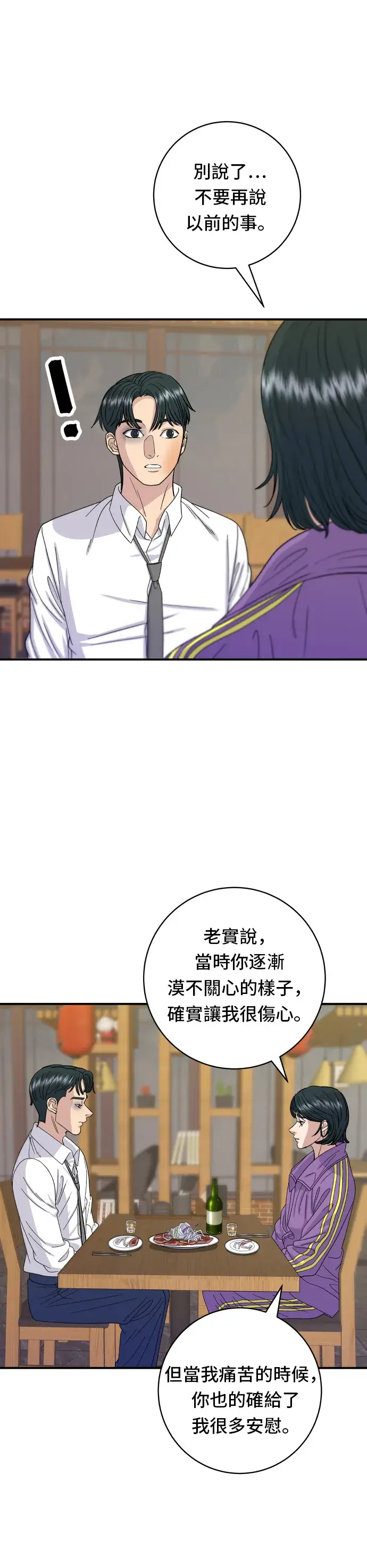 漫画《米虫的一日三餐》第53话 炙烧鲔鱼第25张图