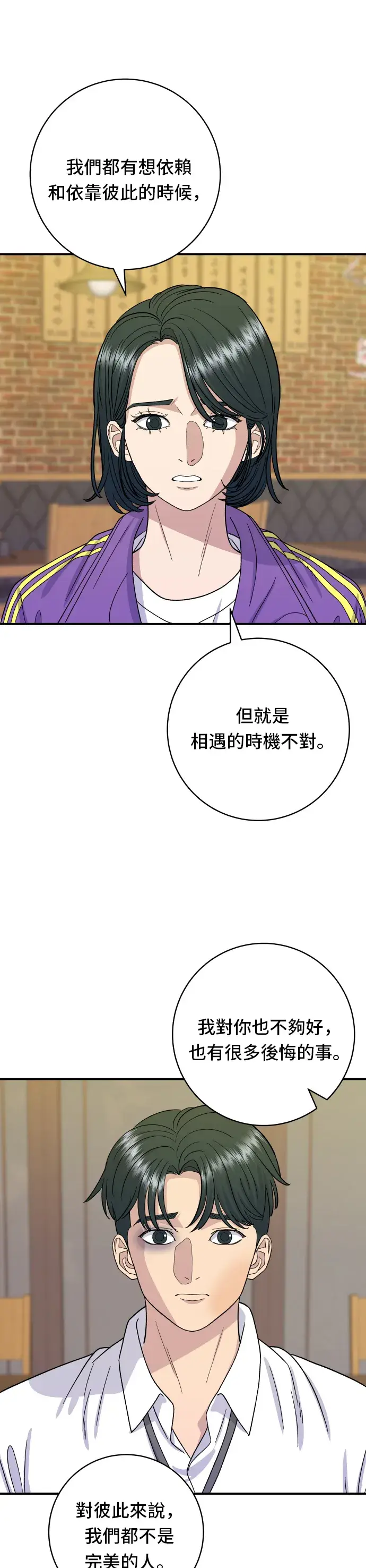 漫画《米虫的一日三餐》第53话 炙烧鲔鱼第26张图