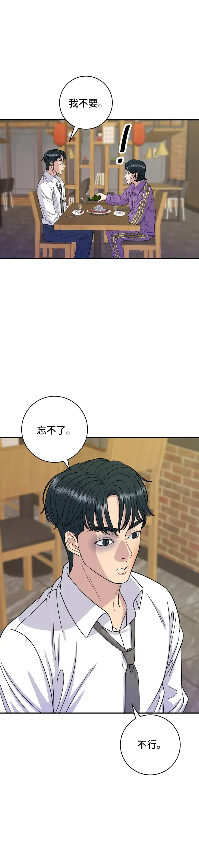 漫画《米虫的一日三餐》第53话 炙烧鲔鱼第29张图