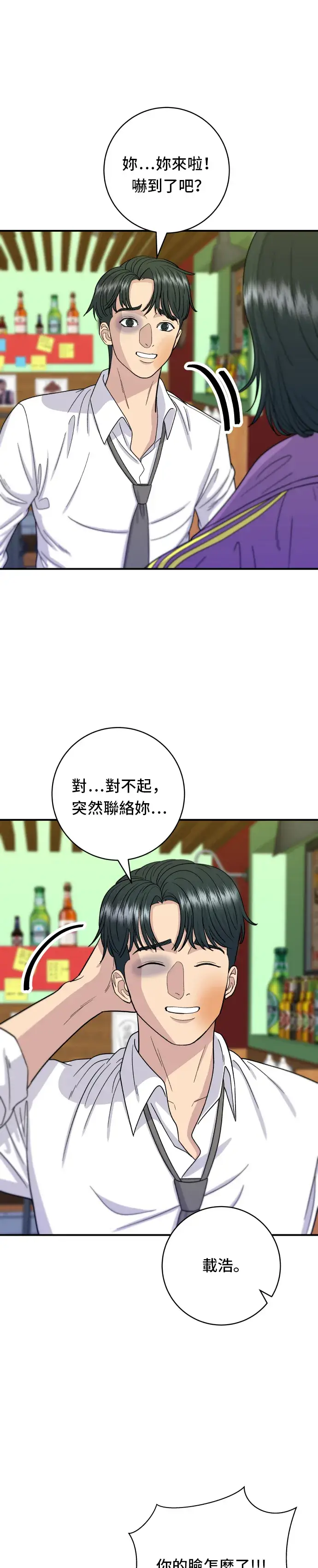 漫画《米虫的一日三餐》第53话 炙烧鲔鱼第4张图