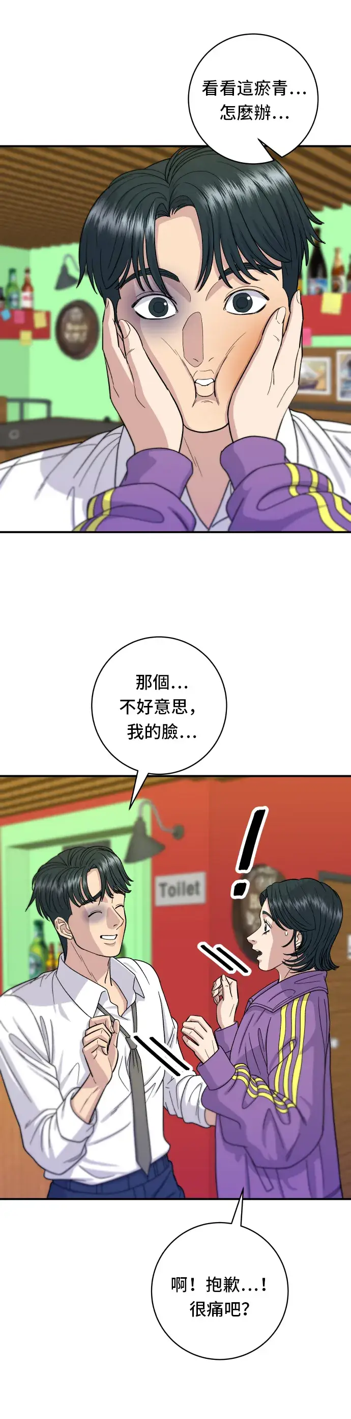 漫画《米虫的一日三餐》第53话 炙烧鲔鱼第6张图