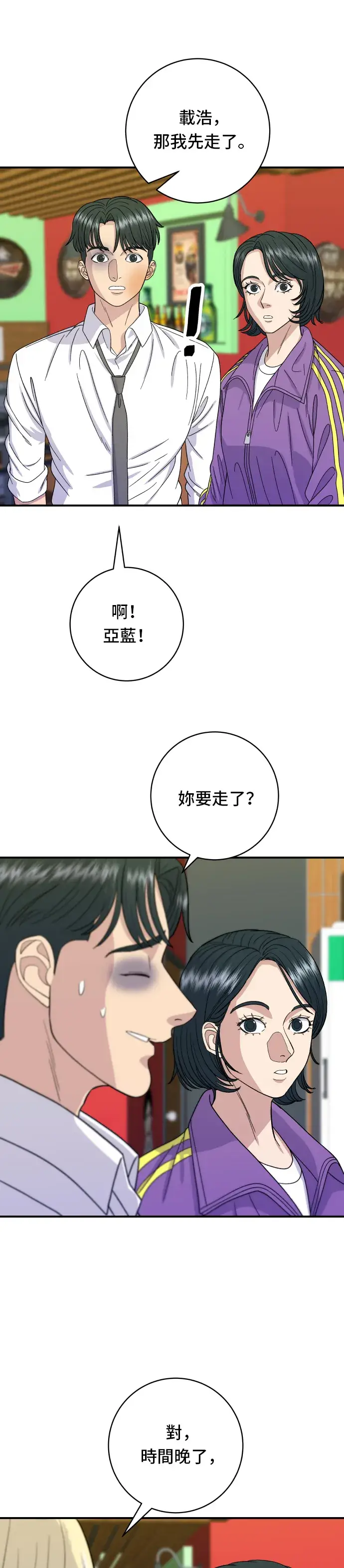 漫画《米虫的一日三餐》第53话 炙烧鲔鱼第8张图