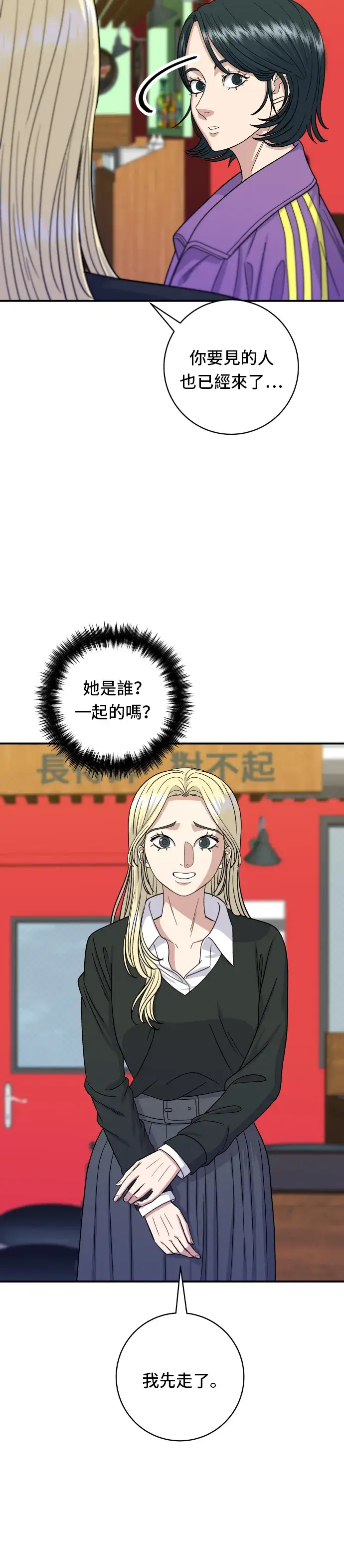 漫画《米虫的一日三餐》第53话 炙烧鲔鱼第9张图