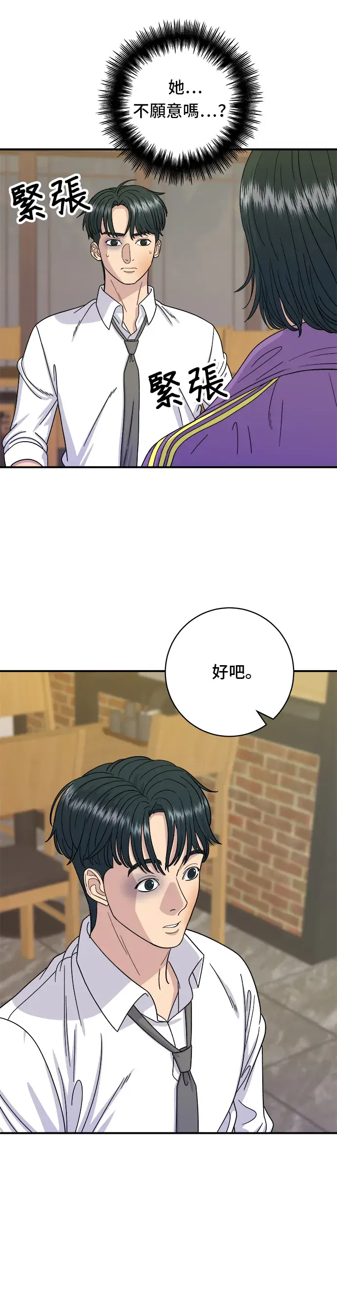 漫画《米虫的一日三餐》第54话 蛋包饭第10张图
