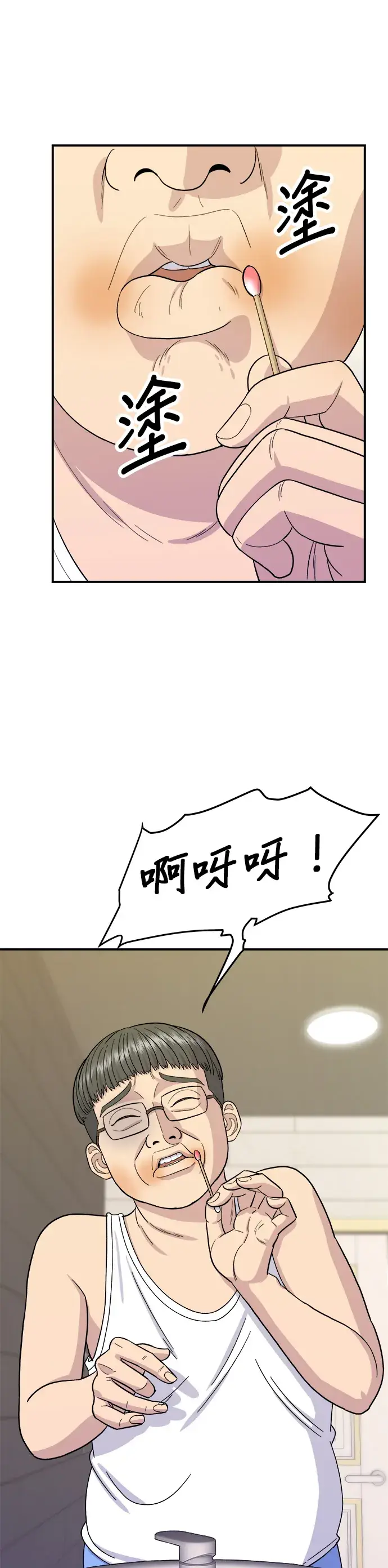 漫画《米虫的一日三餐》第54话 蛋包饭第12张图