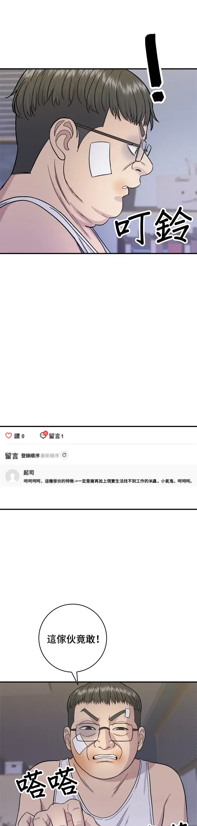 漫画《米虫的一日三餐》第54话 蛋包饭第16张图