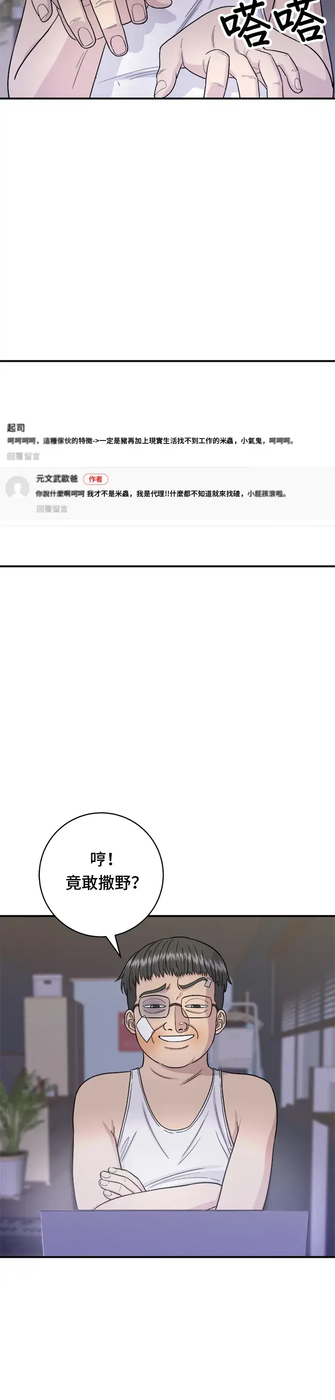 漫画《米虫的一日三餐》第54话 蛋包饭第17张图