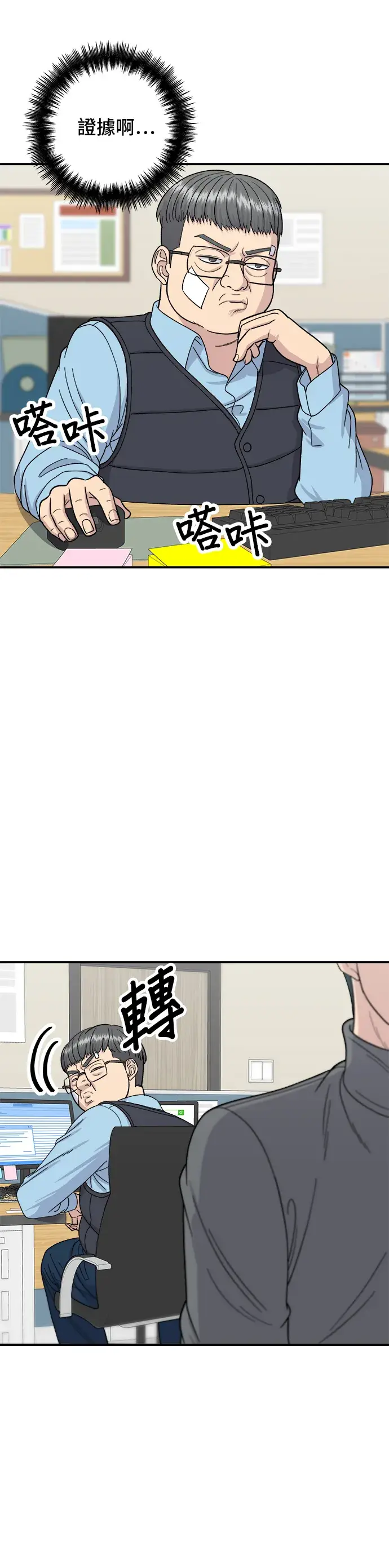 漫画《米虫的一日三餐》第54话 蛋包饭第19张图