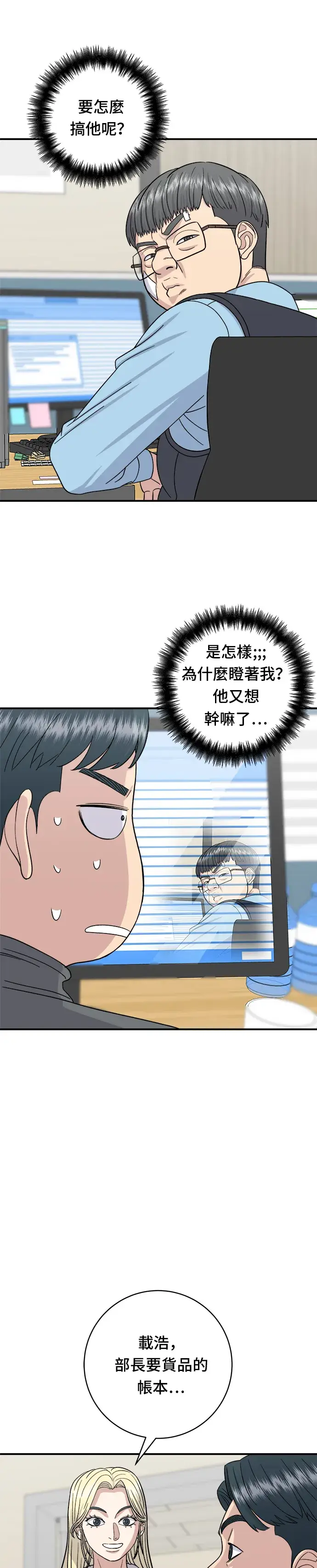 漫画《米虫的一日三餐》第54话 蛋包饭第20张图